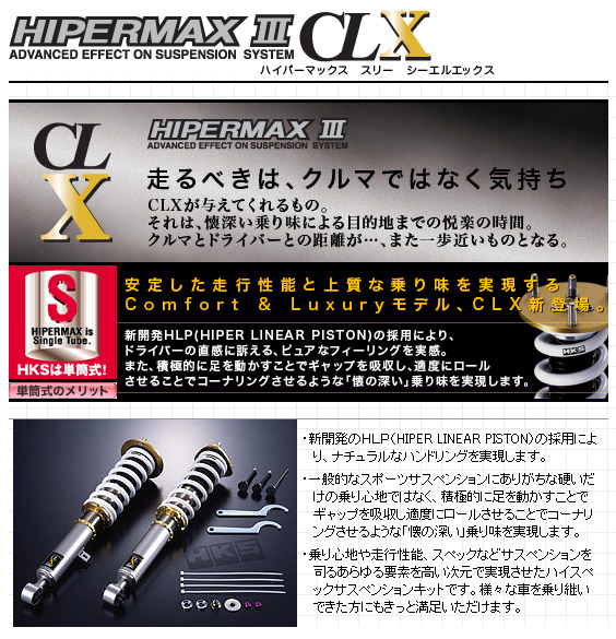 HKS HIPERMAX III CLX@80160-AT001inCp[}bNXԍjIS350 GSE21 2GR-FSE 05/09-