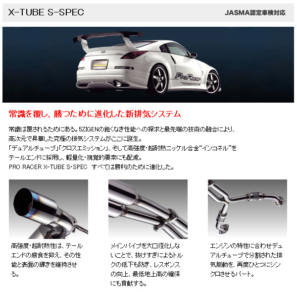 5ZIGEN Pro Racer X-TUBE S-SPEC PRXT-001 AXg GF-JZS161 H11/8`H12/7 2JZ-GTE ԌΉ 