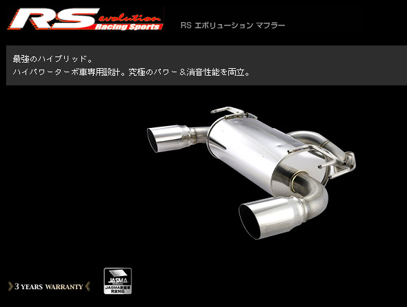 アペックス（APEXi）RSエボリューションマフラー 113AF015詳細。DAC