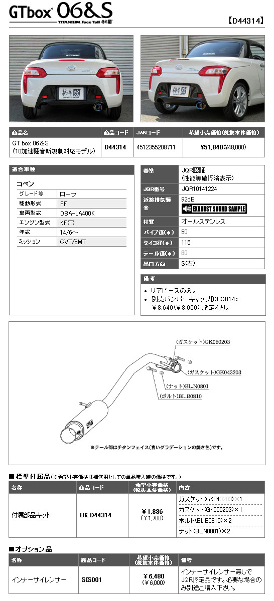 マフラー 柿本改 マフラー GTbox 06&S コペン DBA 3BA-LA400K 0.66_ 
