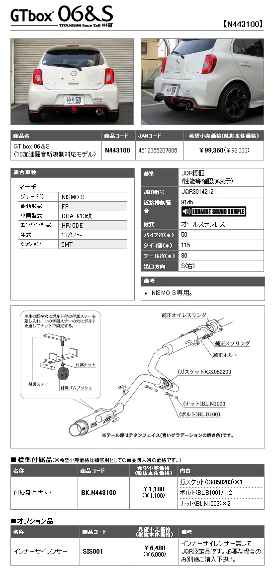 日本初の 柿本改 N443100 DBA-K13改 マーチニスモS マフラー 06S - マフラー・排気系