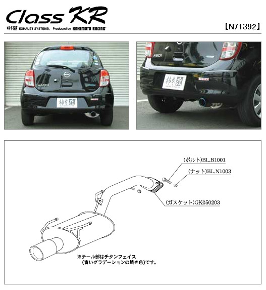 柿本 改 Class KR（クラス ケーアール）マフラー N71392詳細。DAC