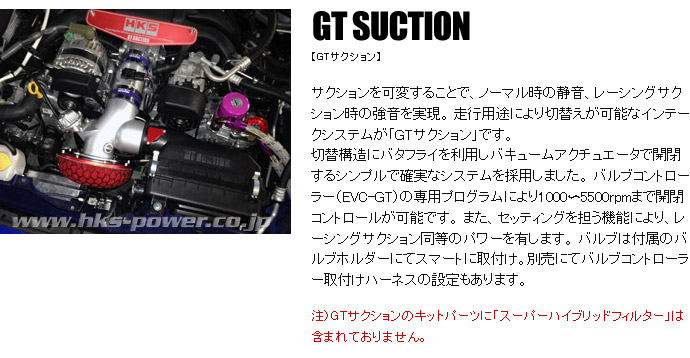 HKS GT SUCTIONiGTTNVj 70025-AT00186 ^FDBA- ZN6 GWFFA20 NF12/04-