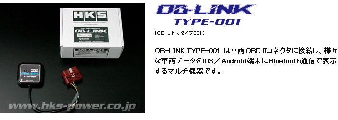 HKS OB-LINK TYPE-001@44009-AK002ԍڊiOB-LINK{́jA[iX}[gtHE^ubgȂǁjƃAvKvłBΉOSAndroid 2.33ȍ~/iOS 6.1ȍ~B