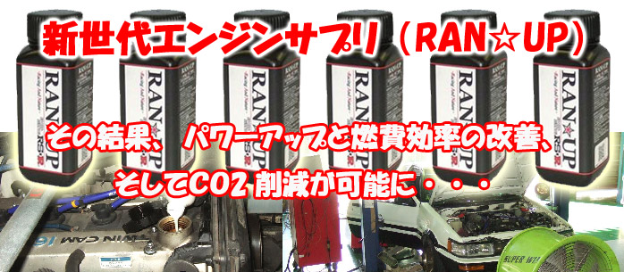 �V����G���W���������\���i��[RAN��UP](�����i�b�v)