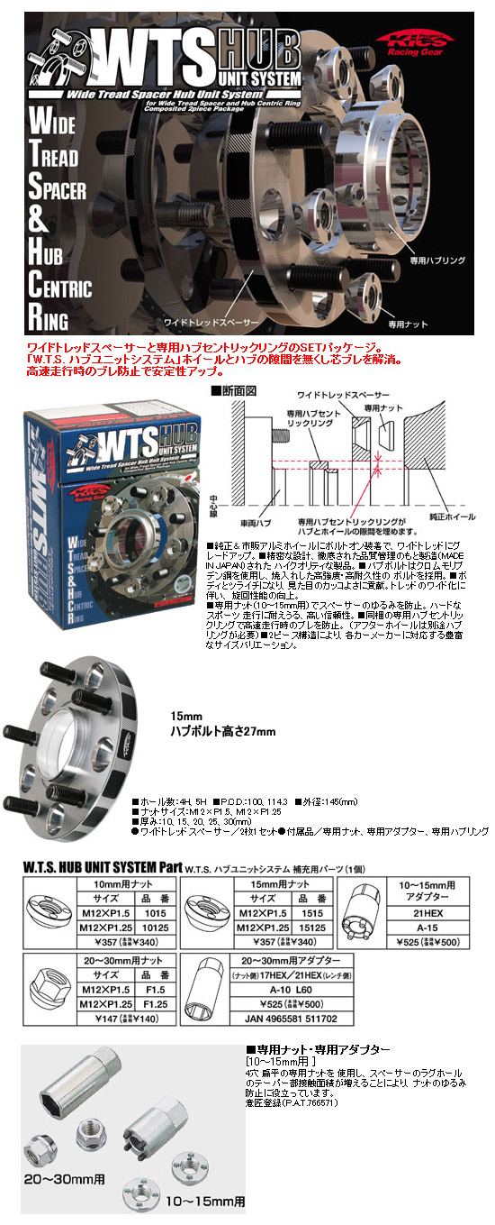 協永 Kics ワイドトレッドハブセントリック P.C.D.変換スペーサー M12