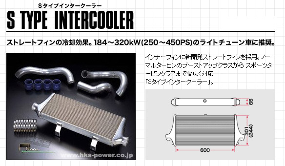 HKS S type INTERCOOLER 600X244X65EOu S^CvAL 1301-RT085`FCT[ JZX100 1JZ-GTE 96/09-00/09
