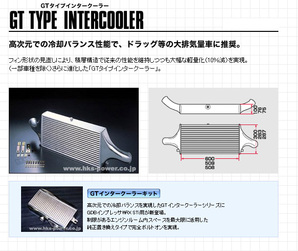 HKS インタークーラーキット GT S/Cシステムアップグレード用 前置き 13001-AT007詳細。DAC＜完売終了しました＞