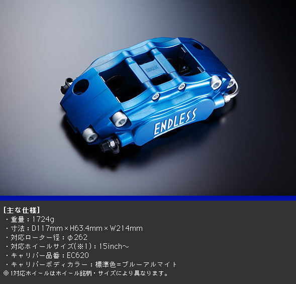 エンドレス ブレーキキャリパー Super micro6 品番：ECZ3XLEA11R詳細。DAC