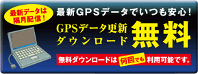 GPSf[^XV _E[h