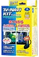 �f�[�^�V�X�e���iR-SPEC Datasystem�j�e���r���i�r�L�b�g�iTV-NAVI KIT�j