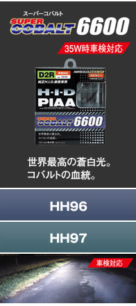 PIAA 純正交換　HID D2R/D2S 6600ケルビン！