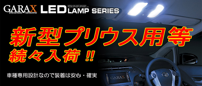 �V�^�v���E�X���A�V�Ԏ푱�X���ׁIGARAX�i�M�����N�X�j�@LED�����v�Z�b�g