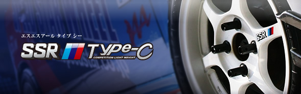 SSR TYPE-C（16インチアルミホイール）販売終了リスト【DAC】