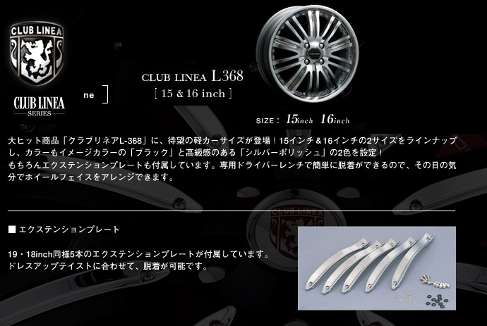クラブリネアエル368（CLUB LINEA L368）|15インチアルミホイール販売