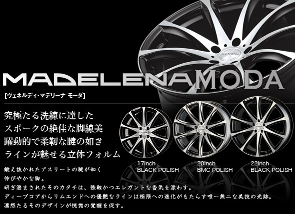 マデリーナ モーダ（VENERDI MADELENA MODA）（19インチアルミホイール