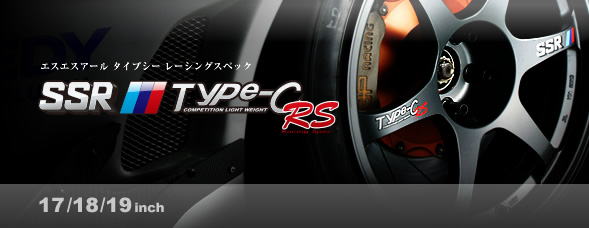 SSR TYPE-C RS（19インチアルミホイール）販売終了リスト【DAC】