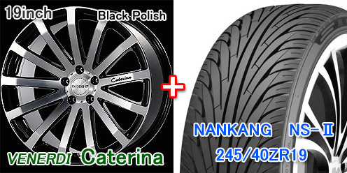 19インチタイヤ＆ホイールセット】ヴェネルディ カテリーナ 19×8.5 BKP＆ ナンカン NS-2 245/40  1台分/4本セット詳細。DAC＜完売終了しました＞