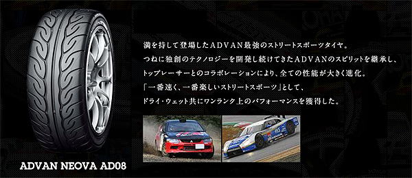 ヨコハマタイヤ(YOKOHAMA TIRE) アドバン ネオバ AD08(ADVAN NEOVA AD08)