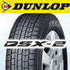 ダンロップ(DUNLOP) DSX-2(乗用車用スタッドレスタイヤ) 165/55R15 75Q外径:562mm 幅:160mm 標準リム幅:5インチ リムプロテクター付きの詳細はクリック!