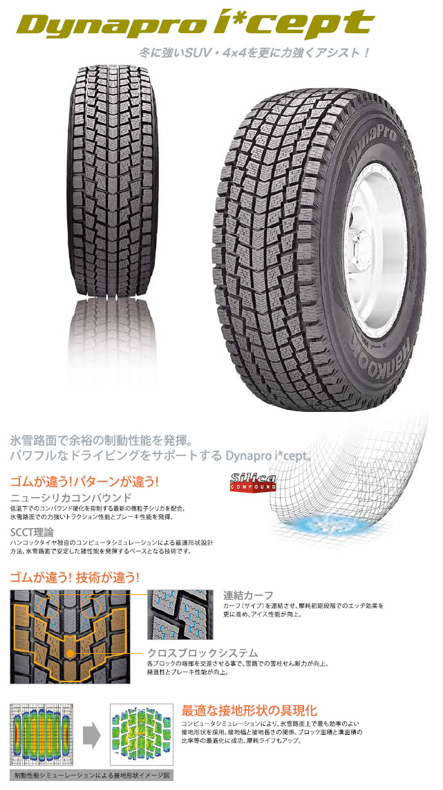 ハンコック Dynapro i*cept RW08(4×4/RV/SUV)