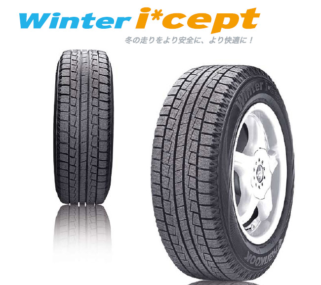 ハンコック Winter i-cept W605(乗用車用スタッドレスタイヤ) 225/45R17外径:633mm 標準リム幅:7.5インチ タイヤ幅:230mm