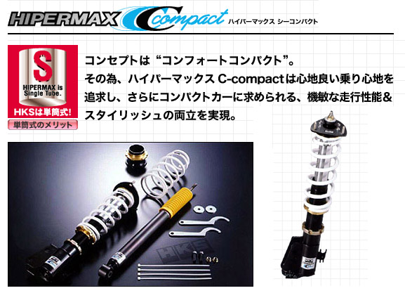 HKS HIPERMAX C-Compact@80110-AH008inCp[}bNXԍjtBbg GD1A GD3 L13AA L15A 01/06-07/09