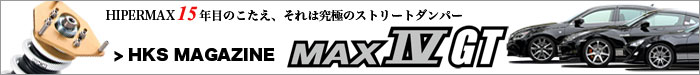 HKS MAGAZINE (HIPERMAX MAX IV GT)