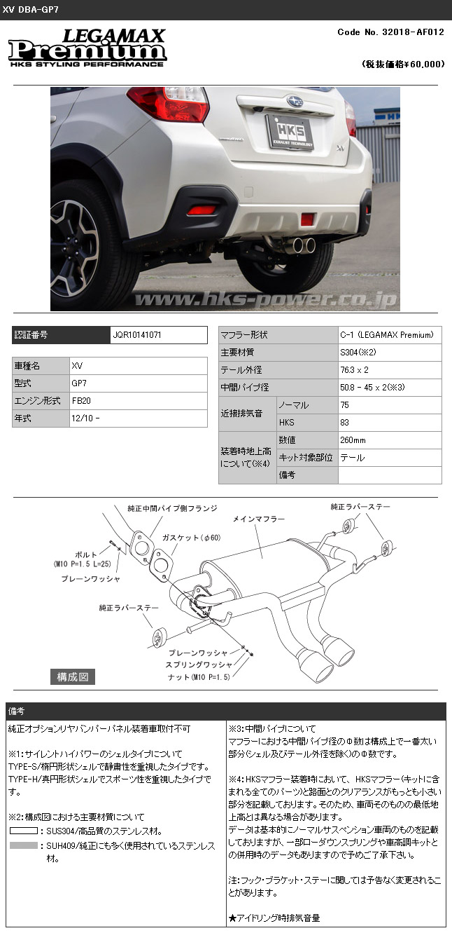 HKS LEGAMAX Premium}t[ 32018-AF012XV ^FDBA-GP7 GWFFB20 NF12/10-