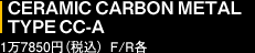 CERAMIC CARBON METAL@TYPE CC-A i	17850~iōjF/Re 