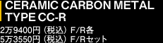 CERAMIC CARBON METAL@TYPE CC-R i	29400~iōjF/Re 	53550~iōjF/RZbg