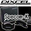 Specom-K（スペコンK）　ブレーキパッド
