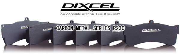 DIXCEL（ディクセル） ブレーキパッド R23C リア用 品番：155 3329詳細