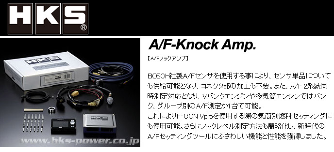 HKS A/F-Knock Amp2iA/FmbNAv2j 44006-AK003
