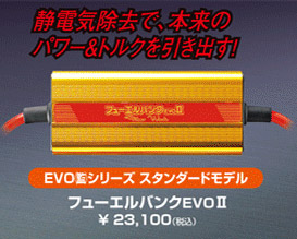 �t���[�G���o���N�@�G�{2�@�X�^���_�[�h���f���iFuel Bank EVO�U Standerd�j