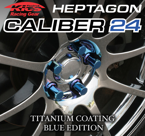 ヘプタゴンキャリバー24（HEPTAGON Caliber 24）|ナット・スペーサー 