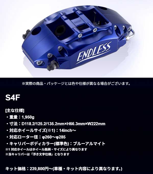 エンドレス ブレーキキャリパー S4F 品番:ECZ4US30A●車種:フェアレディZ S30 MC後 ●システムキット ●ローター280×22 1PCS ●パットRCP164