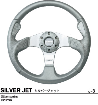 MOMO ステアリング シルバージェット（SILVER JET） J-3（正規輸入品 