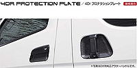 4Dr PROTECTION PLATE
